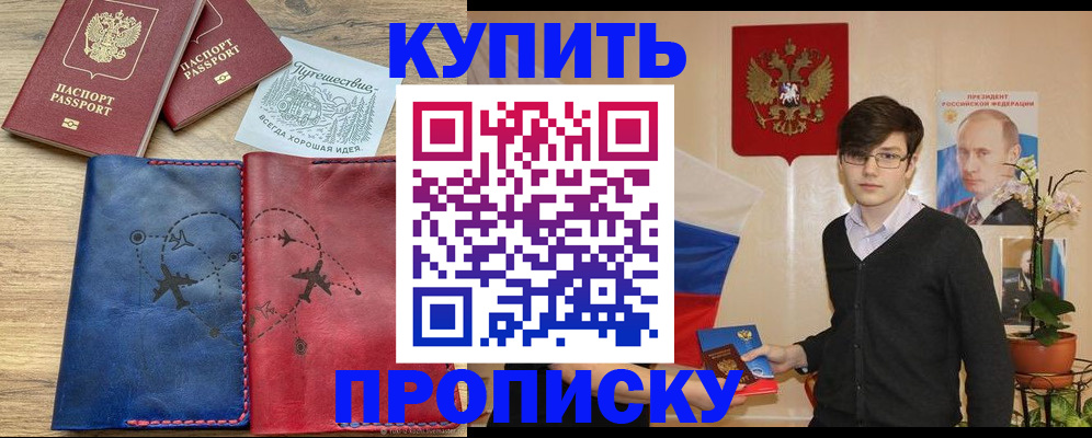 временная регистрация купить в Петровске