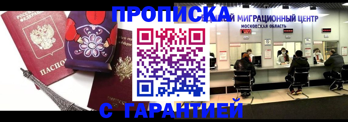 прописка штамп в Петровске